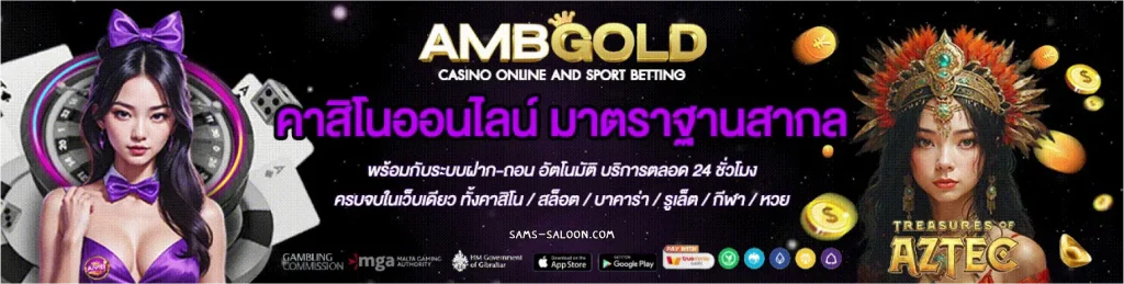 AMBGOLD